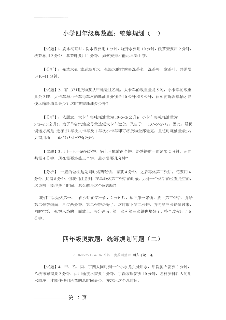 小学四年级奥数题精选各类题型及答案37064(11页).doc_第2页