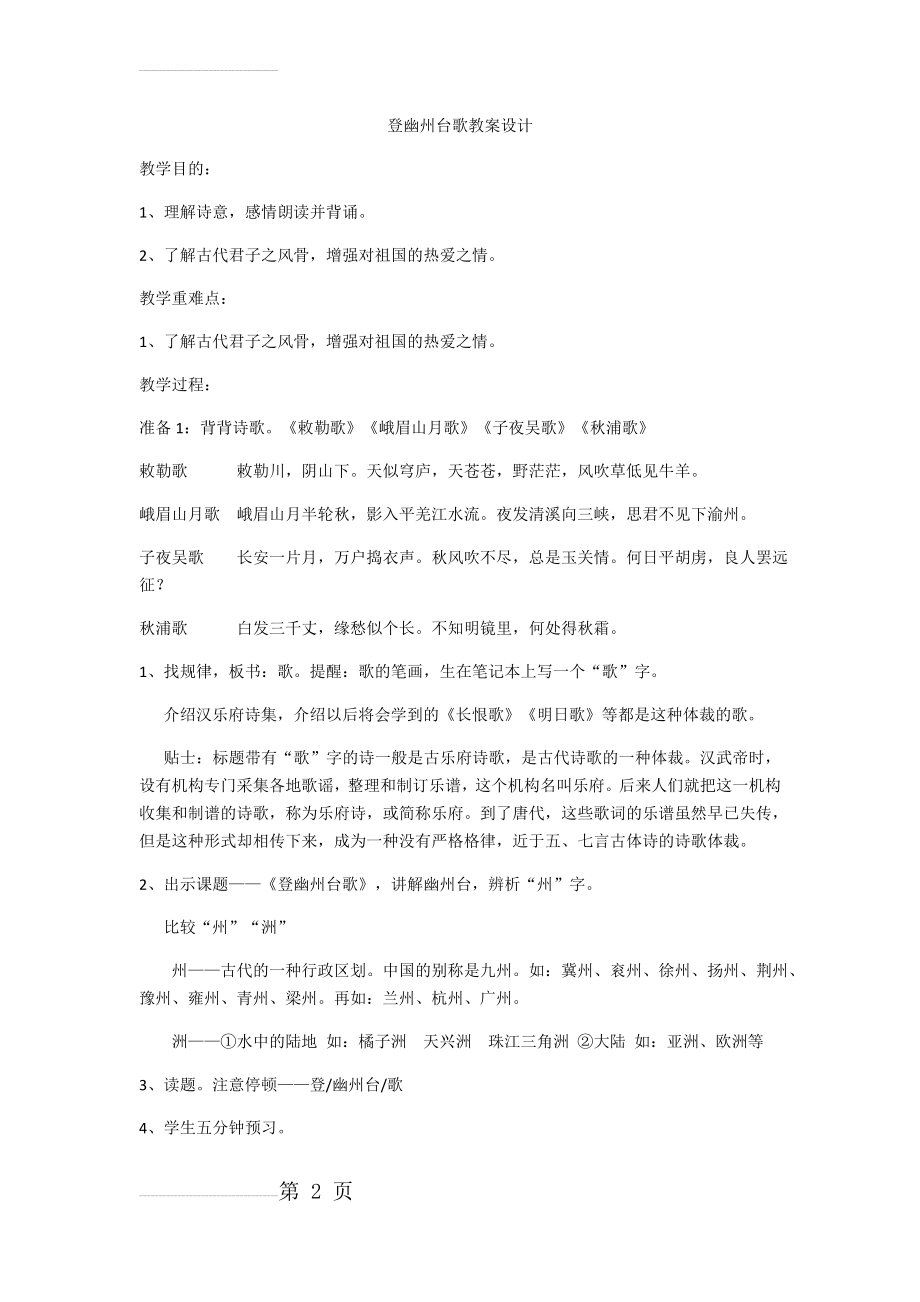 登幽州台歌教案设计(5页).doc_第2页