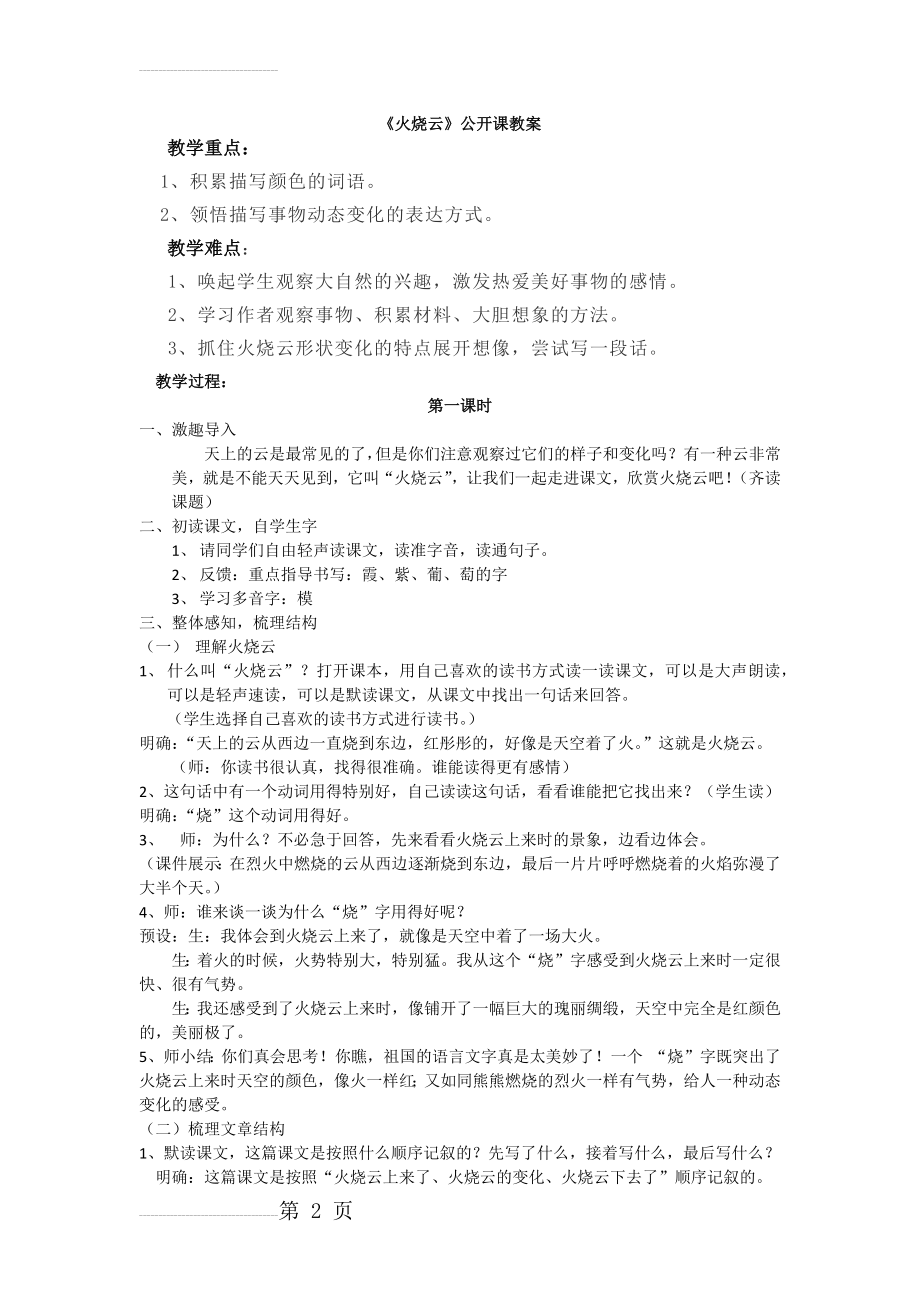 火烧云公开课教案(5页).doc_第2页