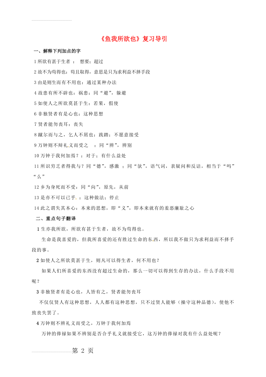 中考语文文言文《鱼我所欲也》复习导引1(6页).doc_第2页