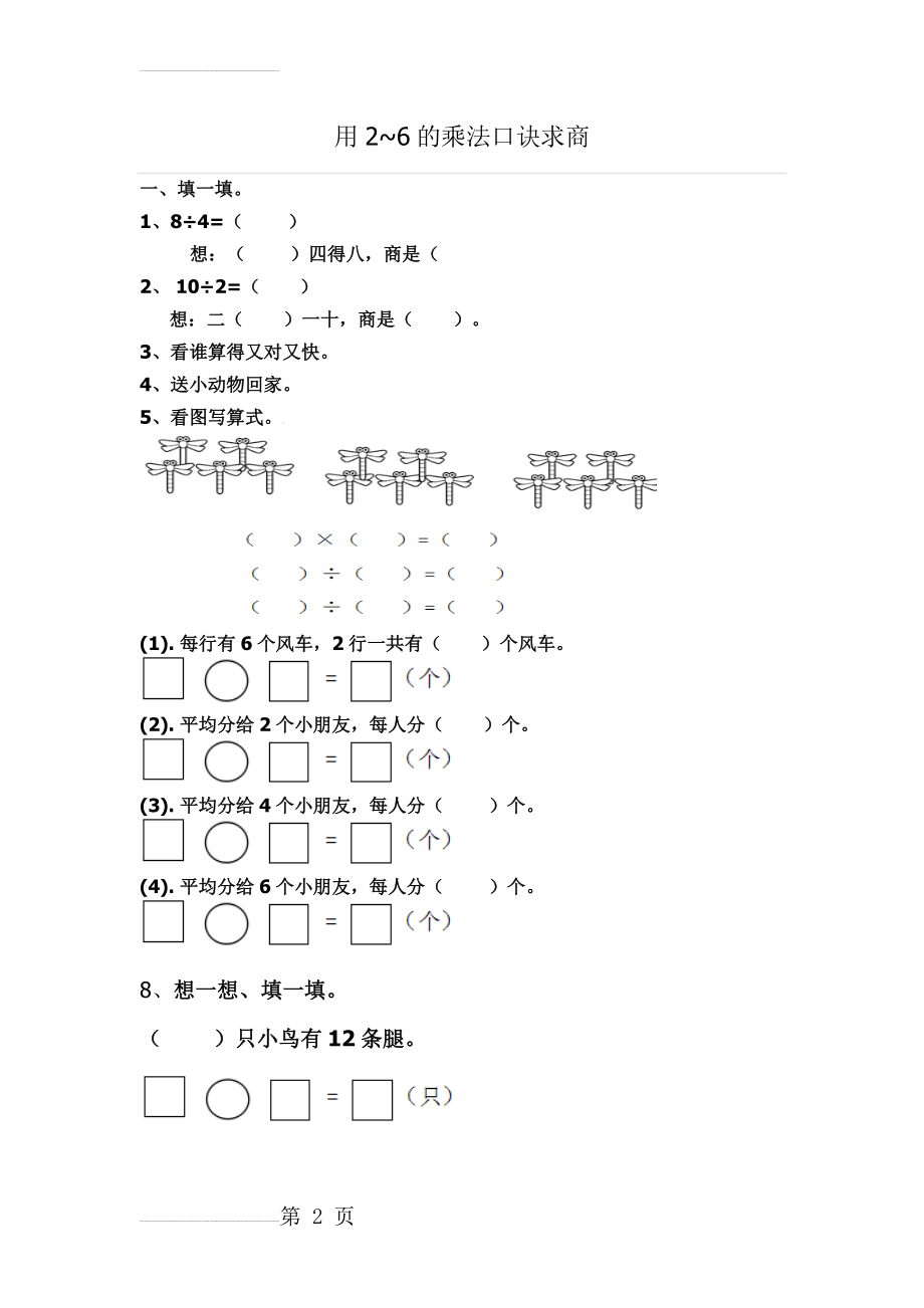 用2~6的乘法口诀求商练习题(3页).doc_第2页