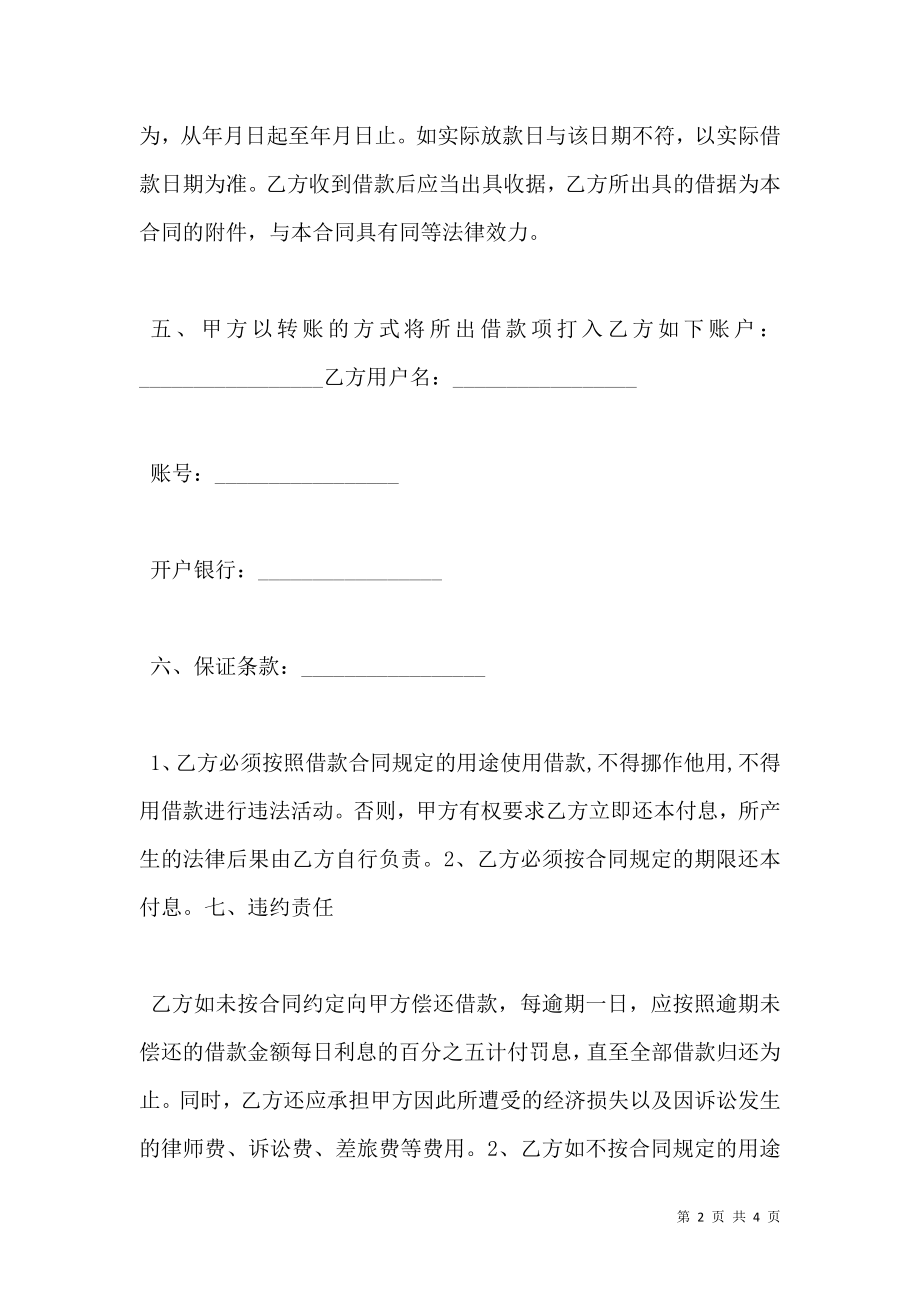 个人向单位借款合同 (2).doc_第2页