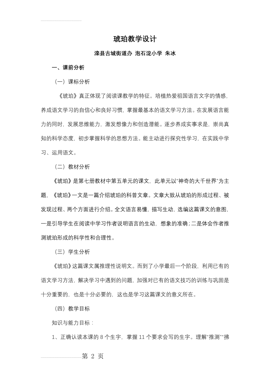 琥珀教学设计(10页).doc_第2页