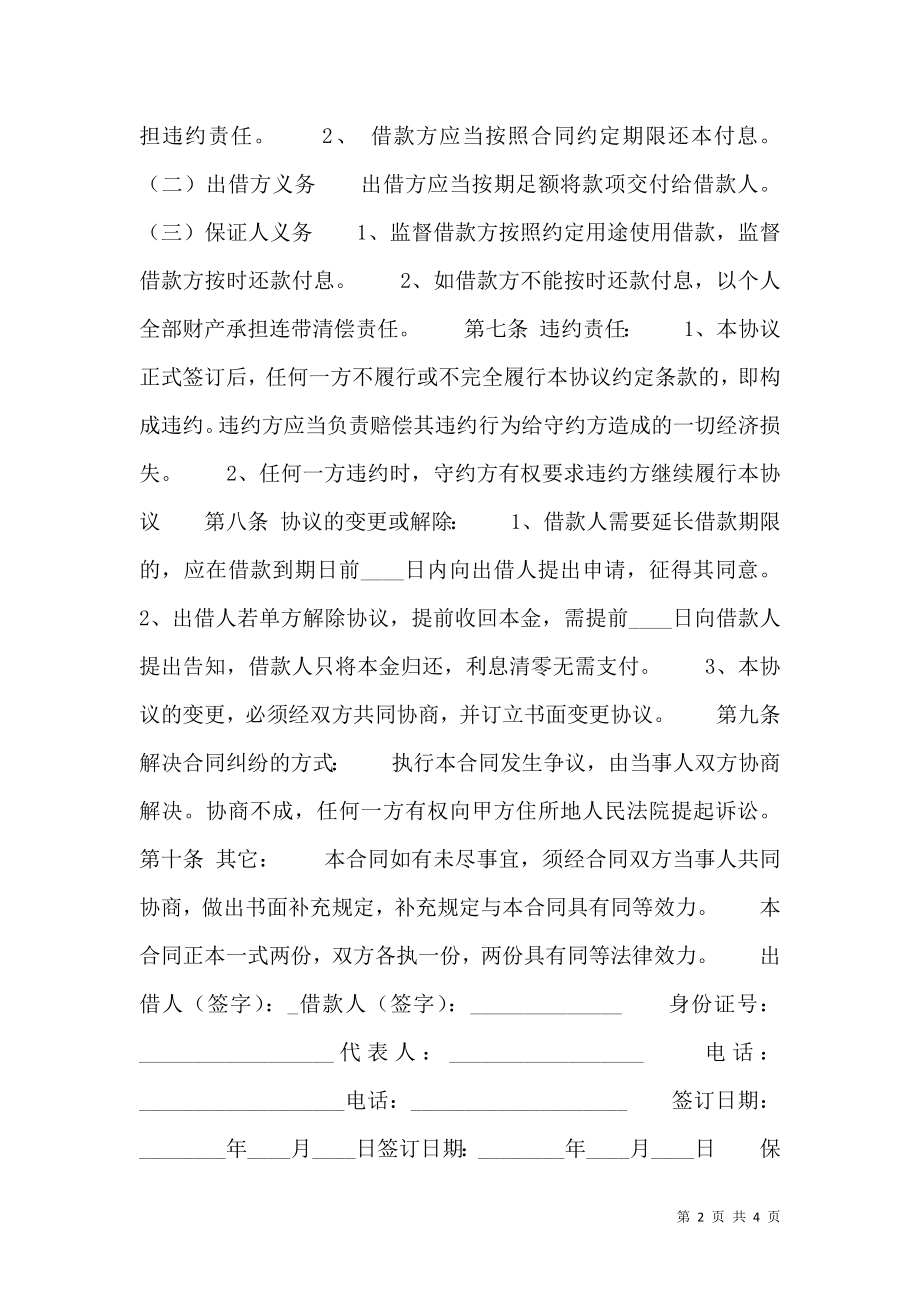 个人之间借款合同样书.doc_第2页