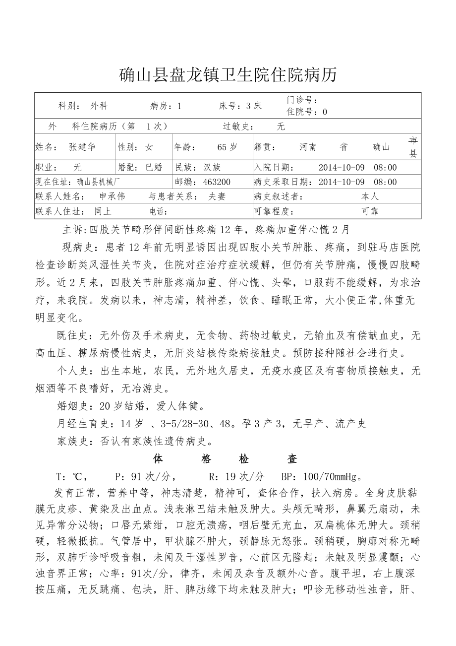 类风湿关节炎病历模板(5页).doc_第2页