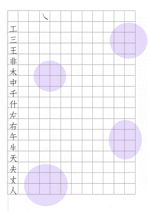 硬笔书法-米字格模板(可打字)(13页).doc