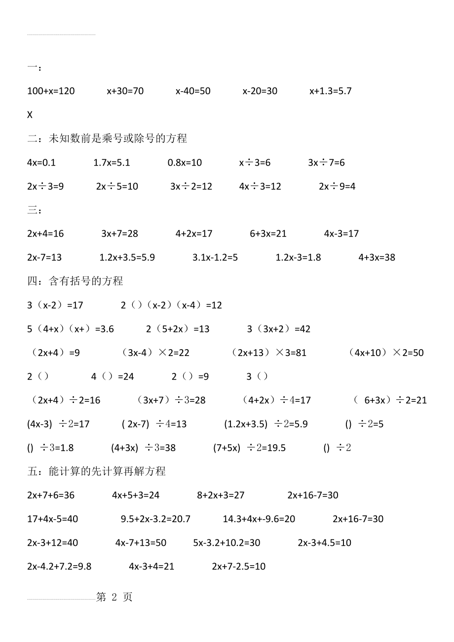 简易方程计算题练习(3页).doc_第2页