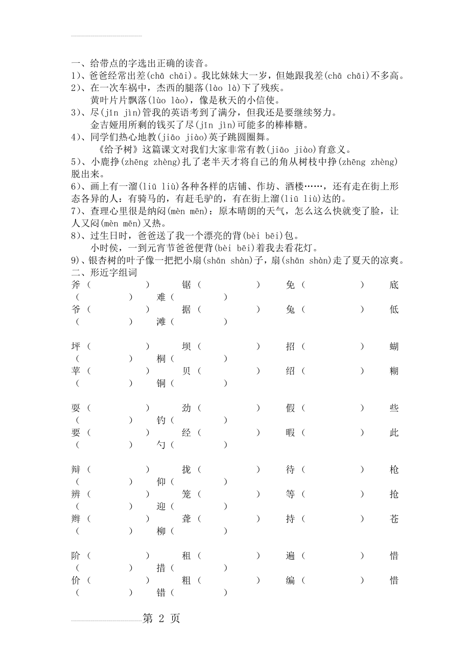 小学三年级语文上册练习题(9页).doc_第2页