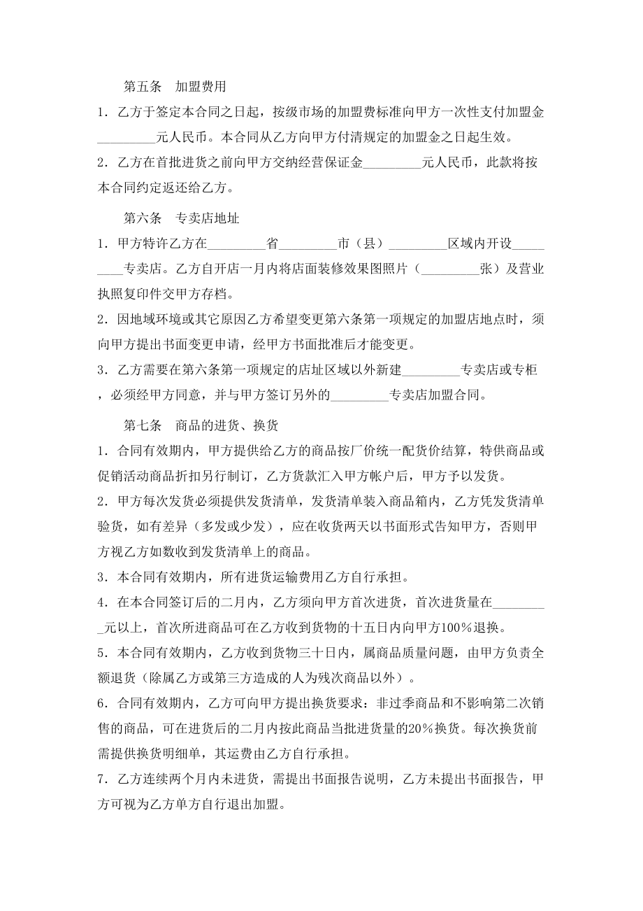 专卖店加盟合同（三）.doc_第2页