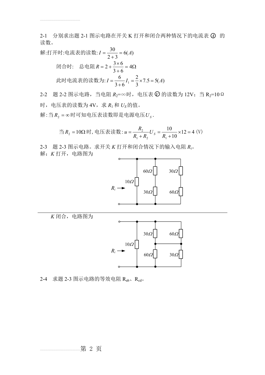 电路分析第二章 习题答案(6页).doc_第2页