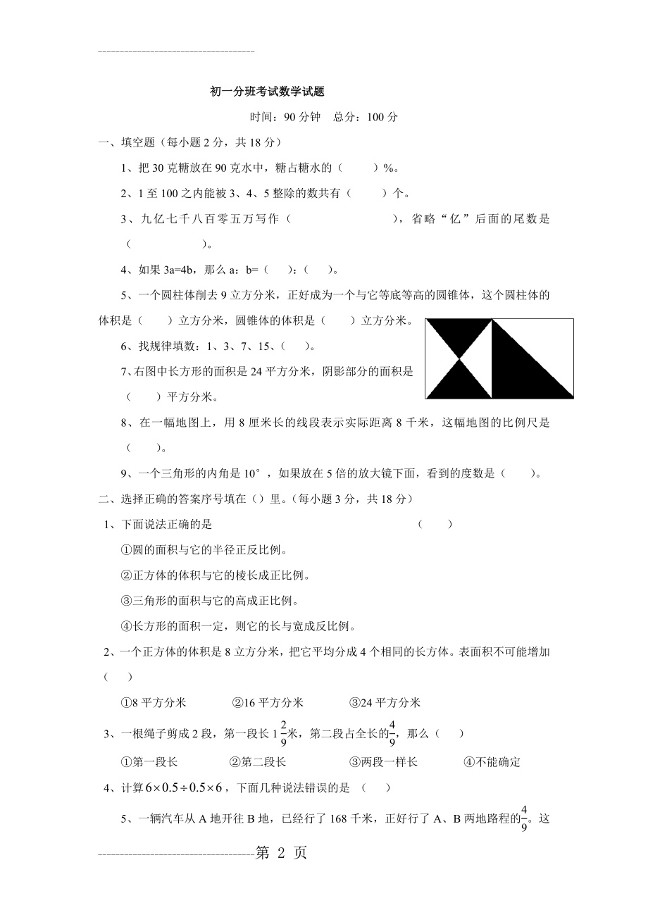 初一分班考试数学试题(3页).doc_第2页