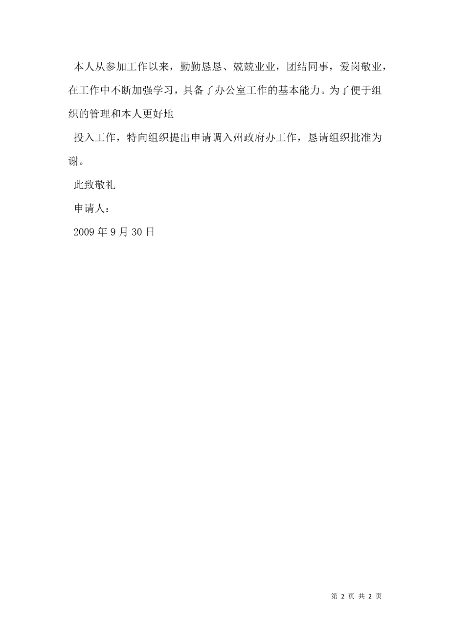 公务员调动申请书范文.doc_第2页