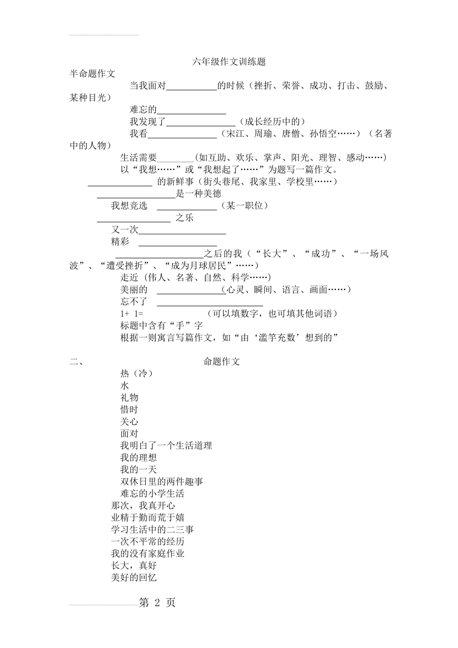 六年级作文训练题(9页).doc_第2页