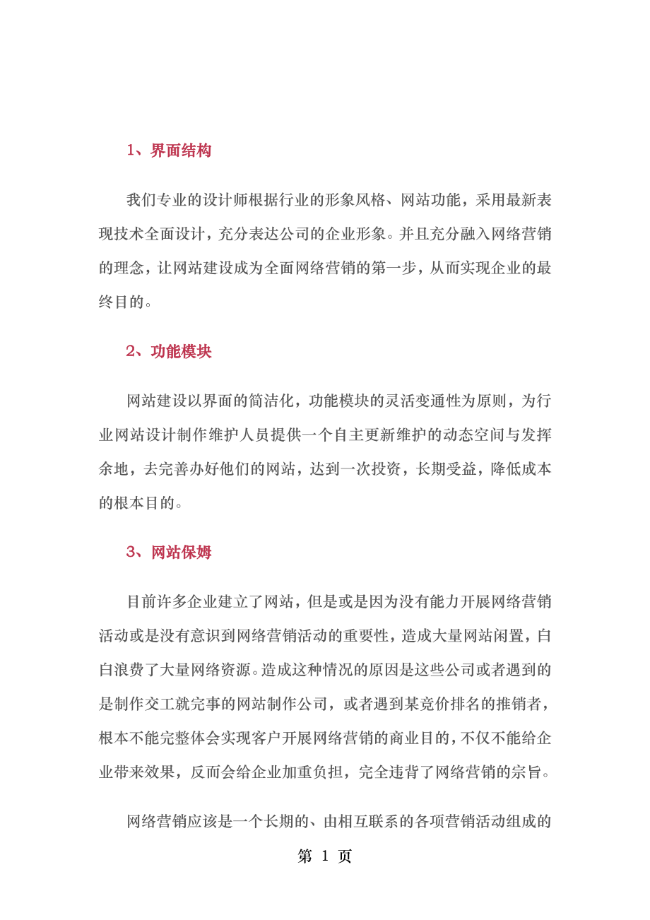 行业网站建设方案.doc_第1页