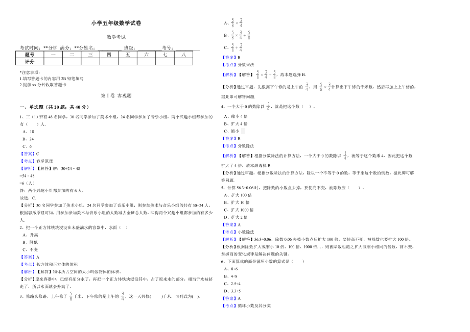 小学五年级数学试卷(34页).docx_第2页