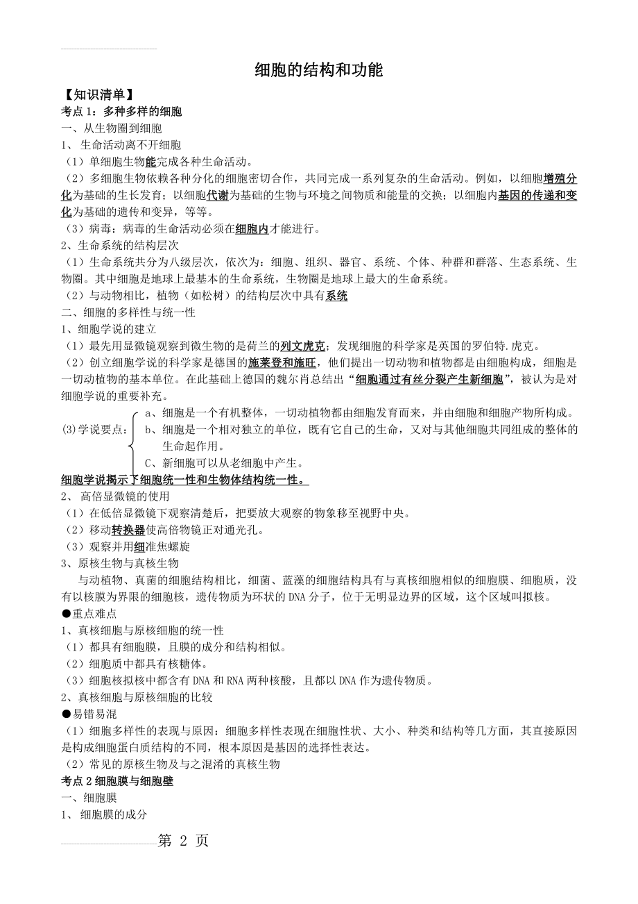 细胞的结构和功能专题(知识点+练习)(9页).doc_第2页