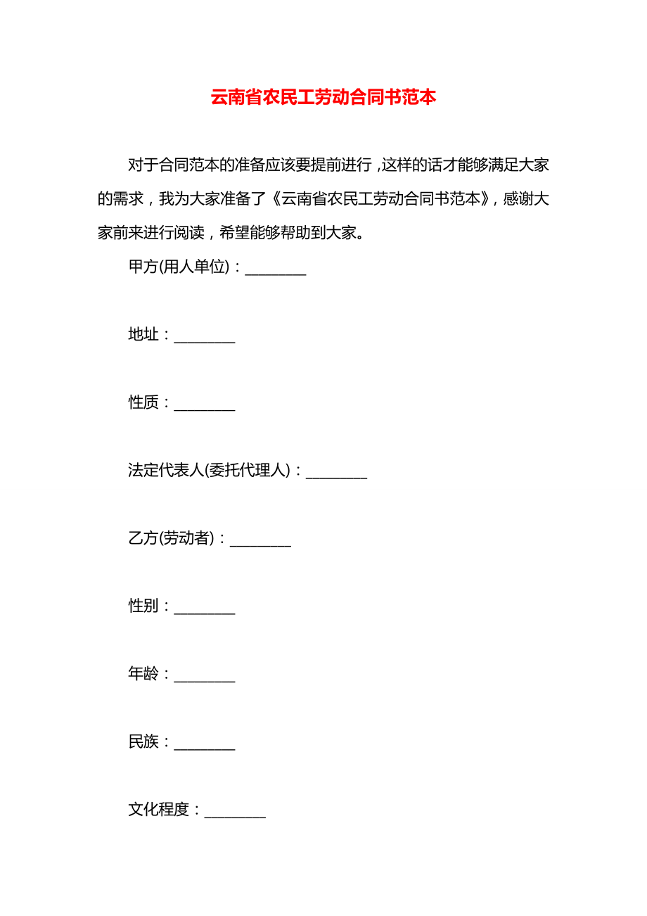 云南省农民工劳动合同书范本.docx_第1页