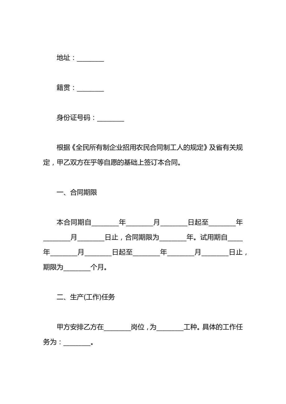 云南省农民工劳动合同书范本.docx_第2页