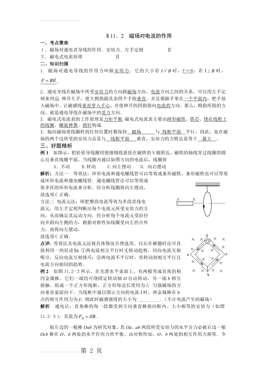 磁场单元测试(7页).doc_第2页