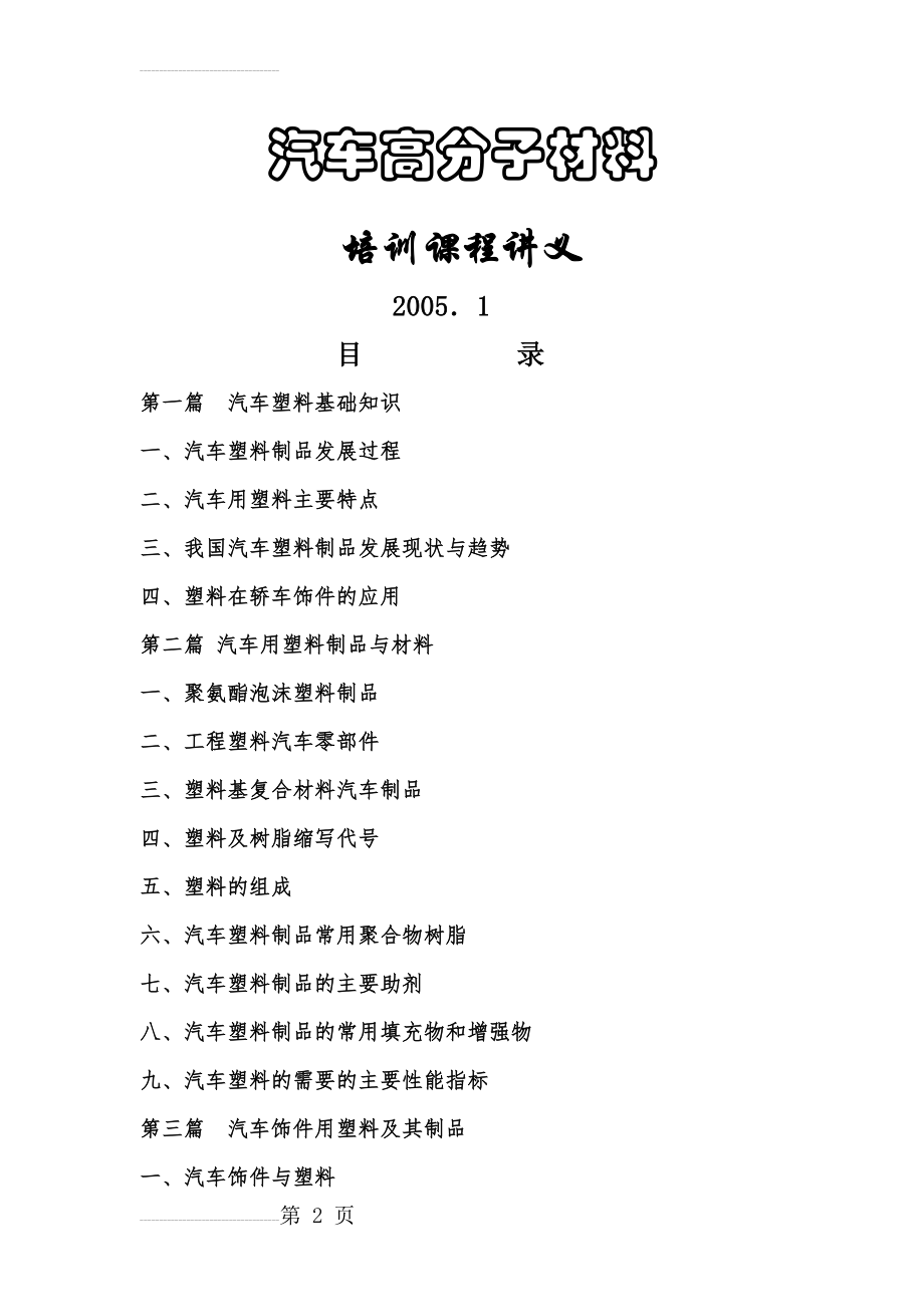 汽车高分子材料(88页).doc_第2页