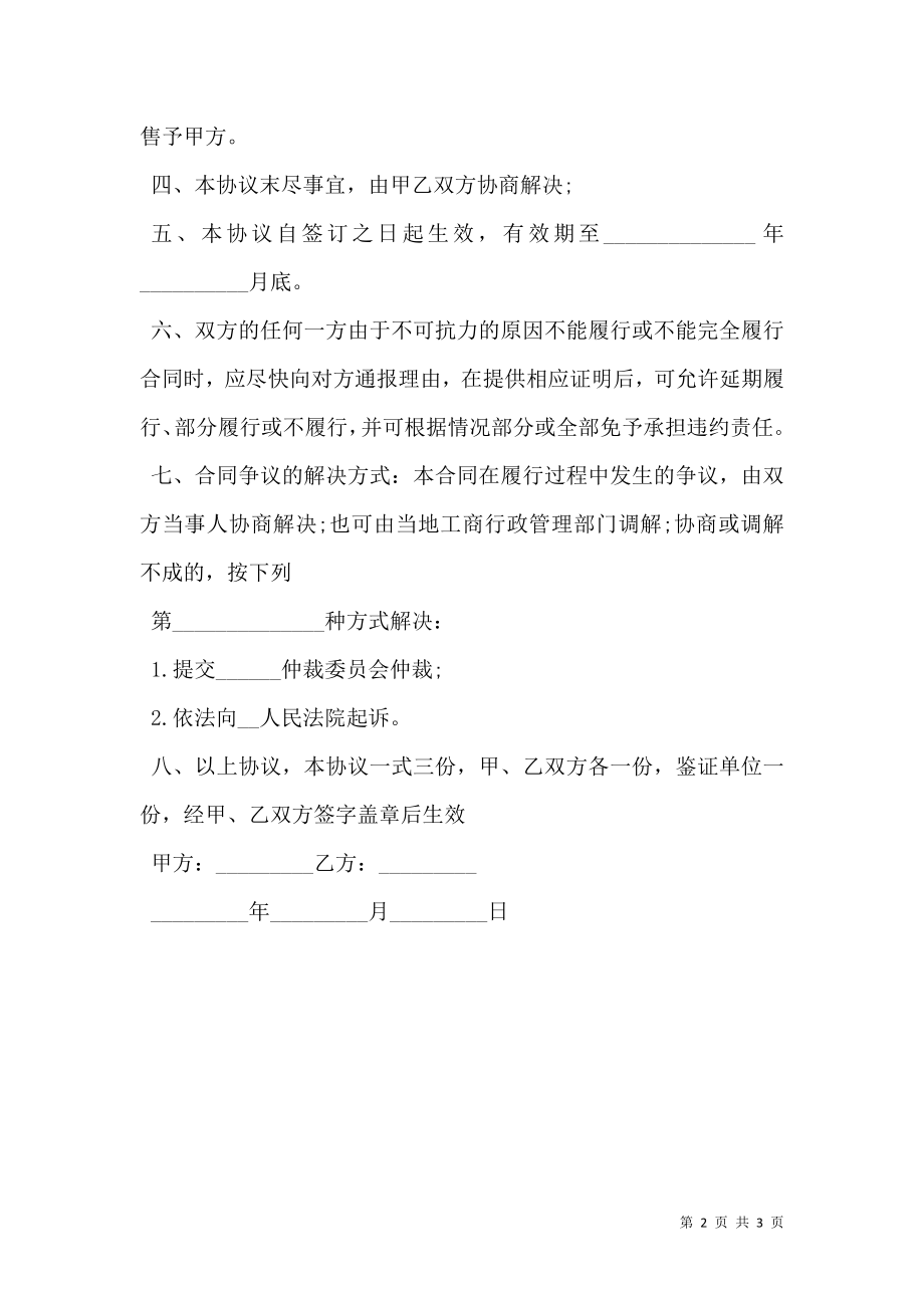 中华鳖订购养殖协议通用版.doc_第2页