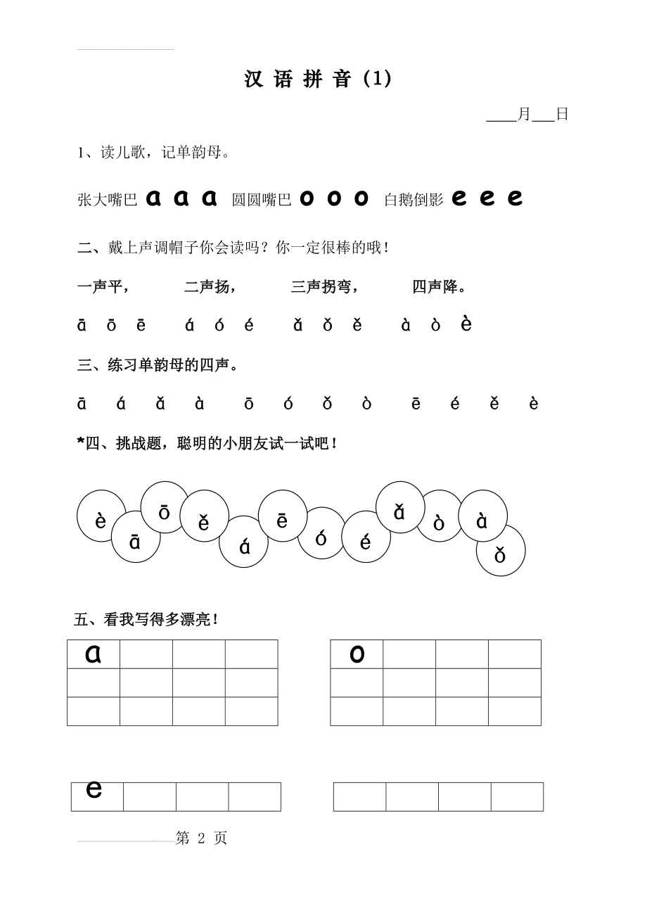 汉语拼音读写本(该打印了)(23页).doc_第2页