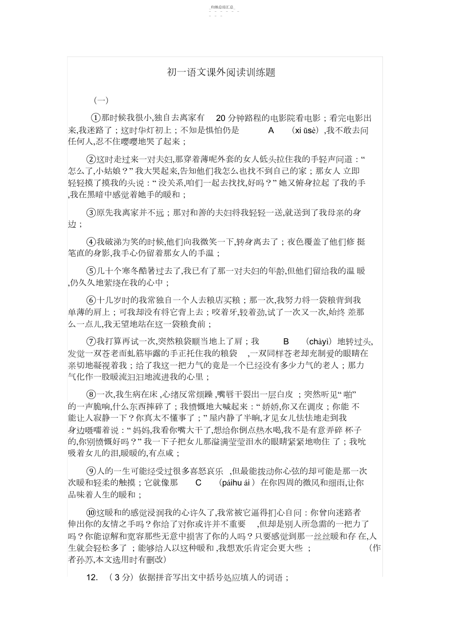 2022年初一语文课外阅读训练题.docx_第1页