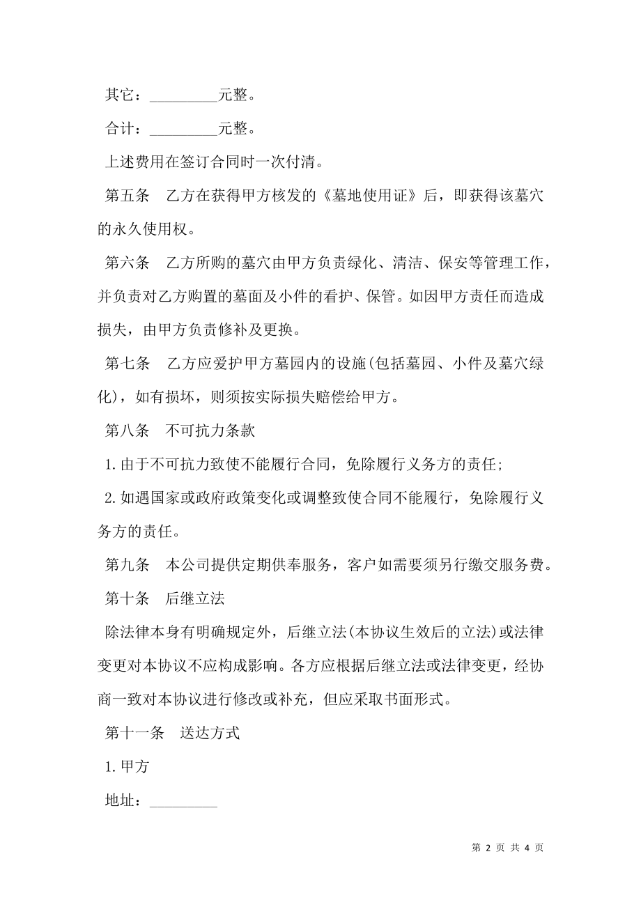 公共墓地买卖合同书.doc_第2页