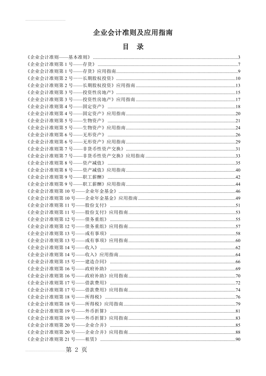 企业会计准则、应用指南及附录(263页).doc_第2页