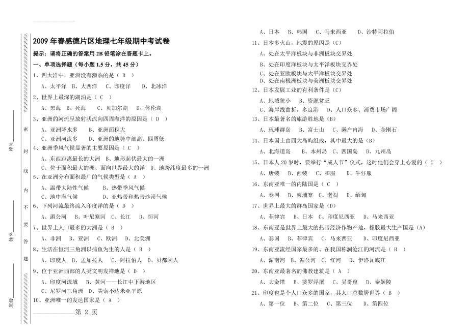 人教版地理七年级下册期中考试试卷及答案(6页).doc_第2页