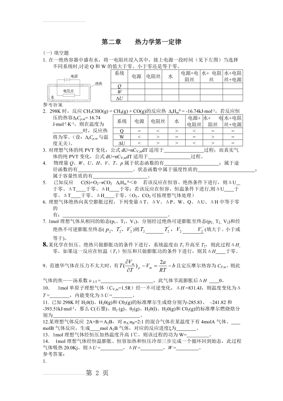 物化,第1章热力学第一定律---补充练习题(7页).doc_第2页