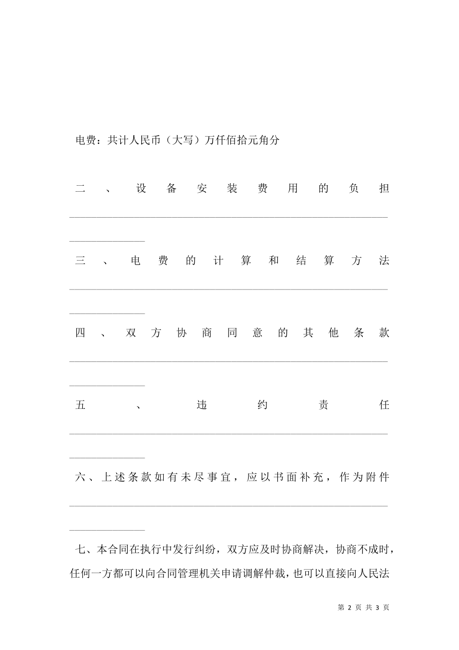 供用电合同（四）.doc_第2页