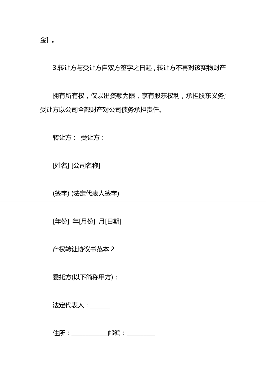 产权转让协议书范本.docx_第2页