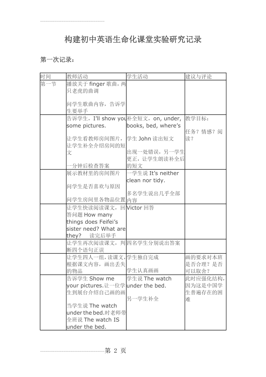 初中英语课堂观察记录(10页).doc_第2页