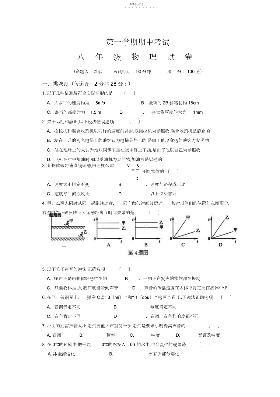 2022年八级物理上学期期中考试试题及答案.docx_第1页