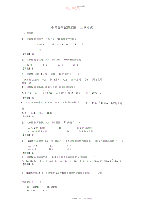 2022年中考试题汇编二次根式答案 .docx