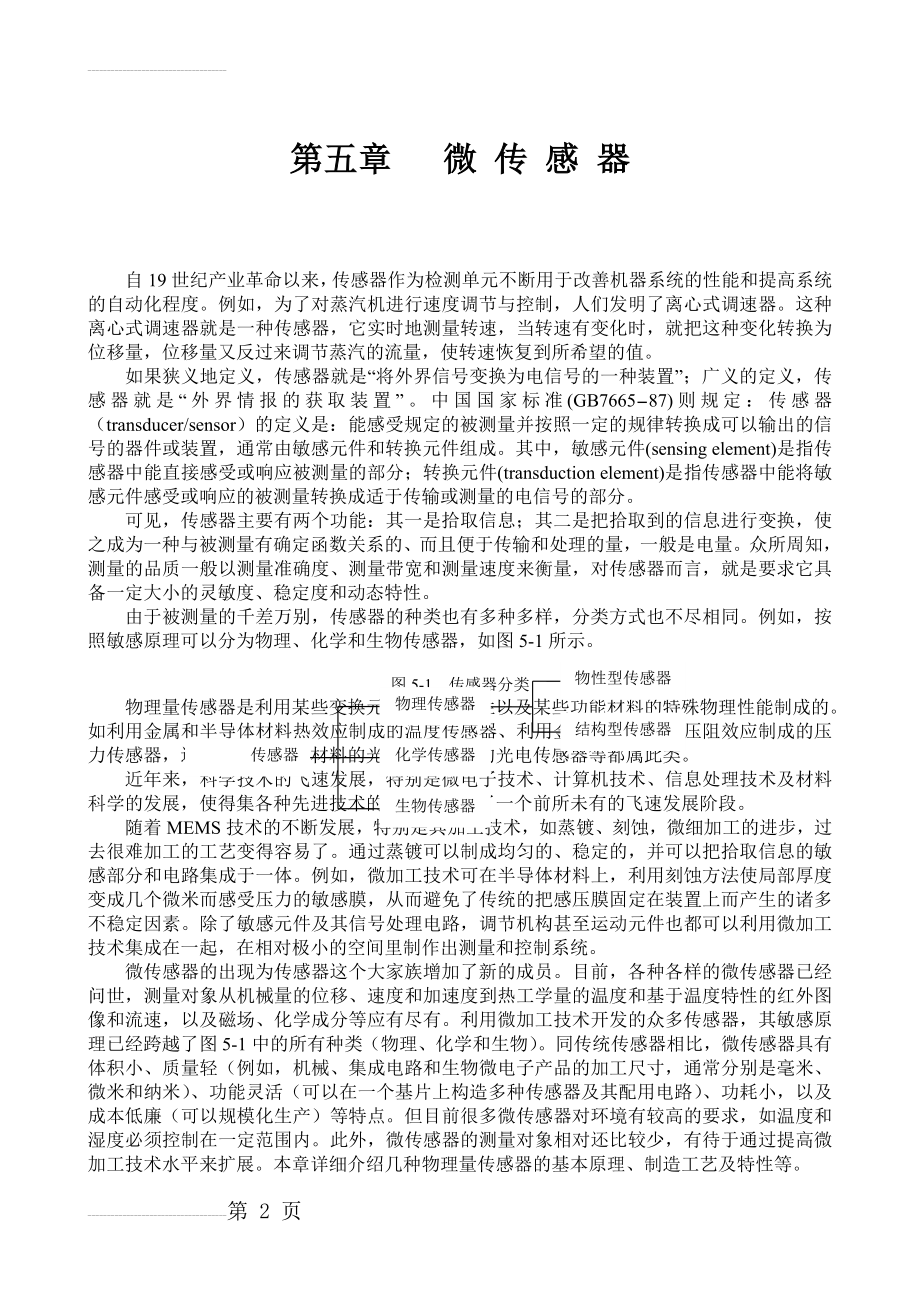 第五章微传感器_修改1(17页).doc_第2页