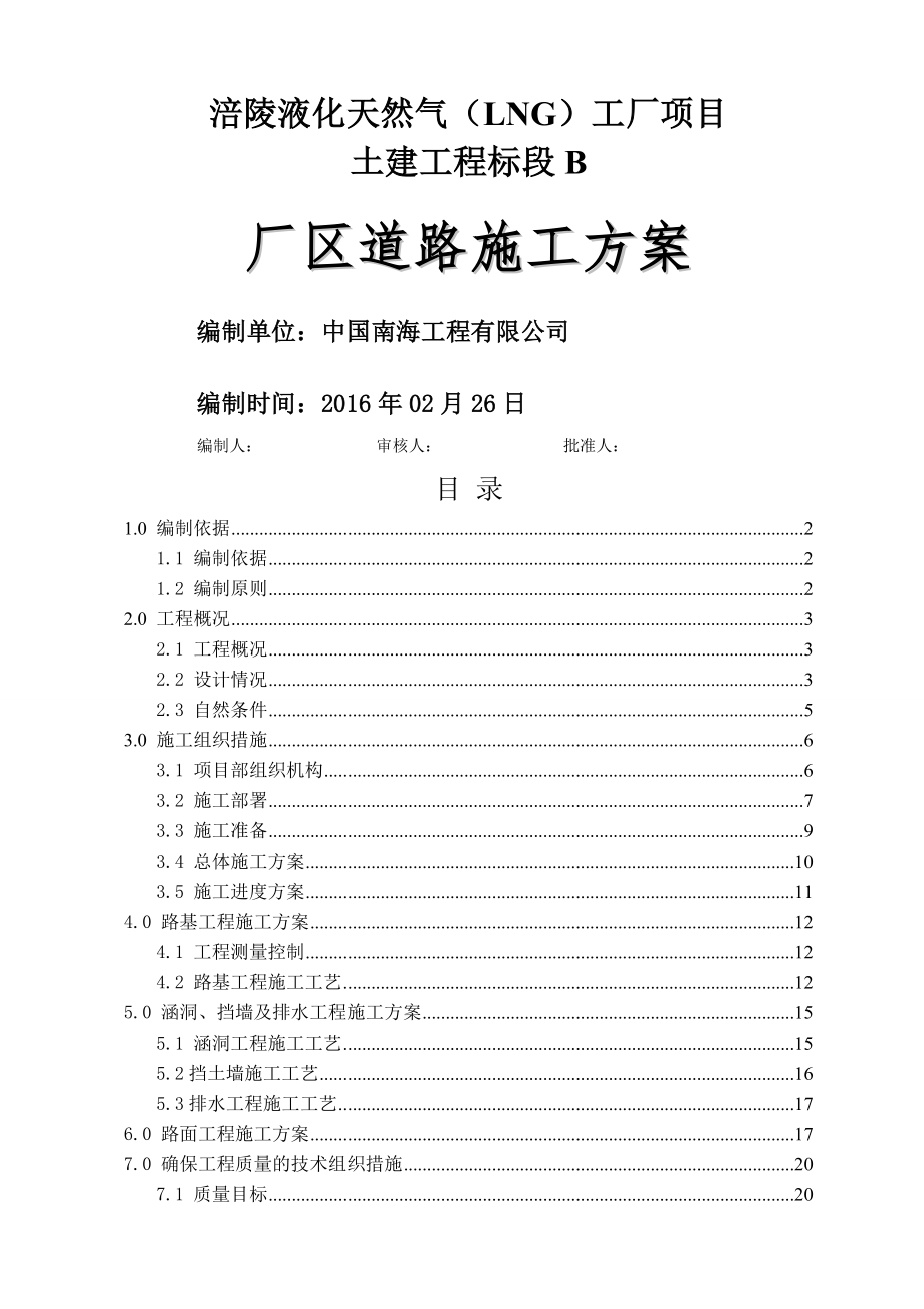 厂区道路工程施工方案(27页).doc_第2页