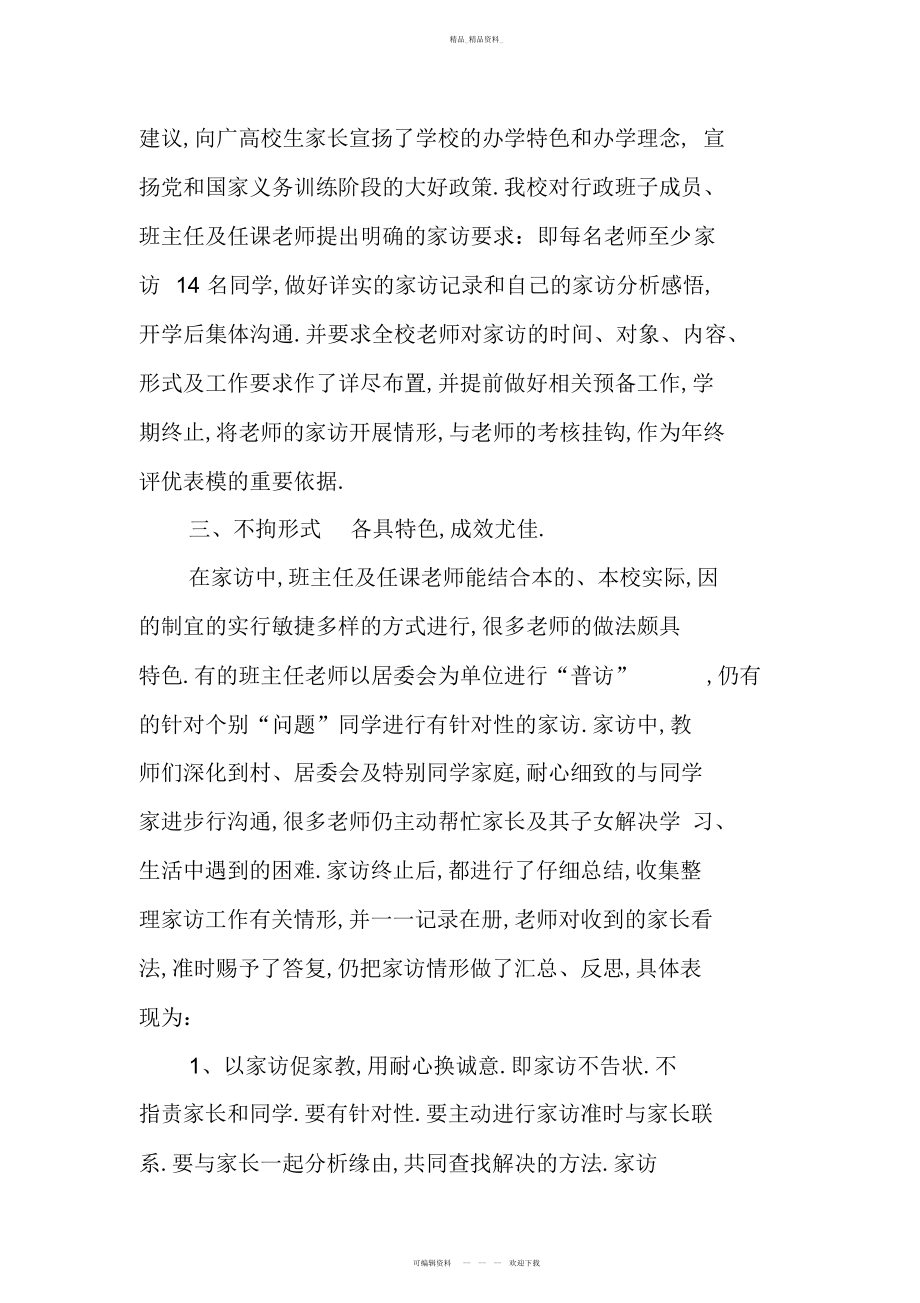 2022年千名教师访万家活动总结 .docx_第2页