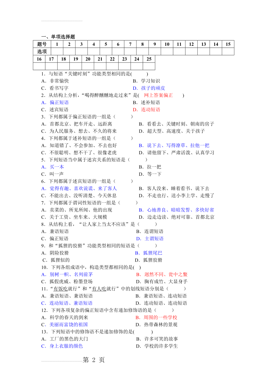 现代汉语语法练习-短语(5页).doc_第2页