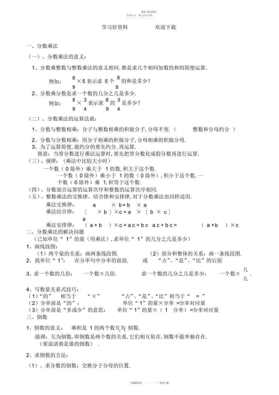 2022年分数乘法除法及比的知识点.docx_第1页