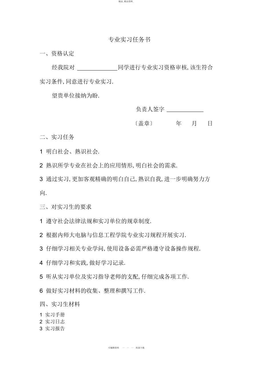 2022年内师大计算机与信息工程学院专业实习手册 .docx_第2页