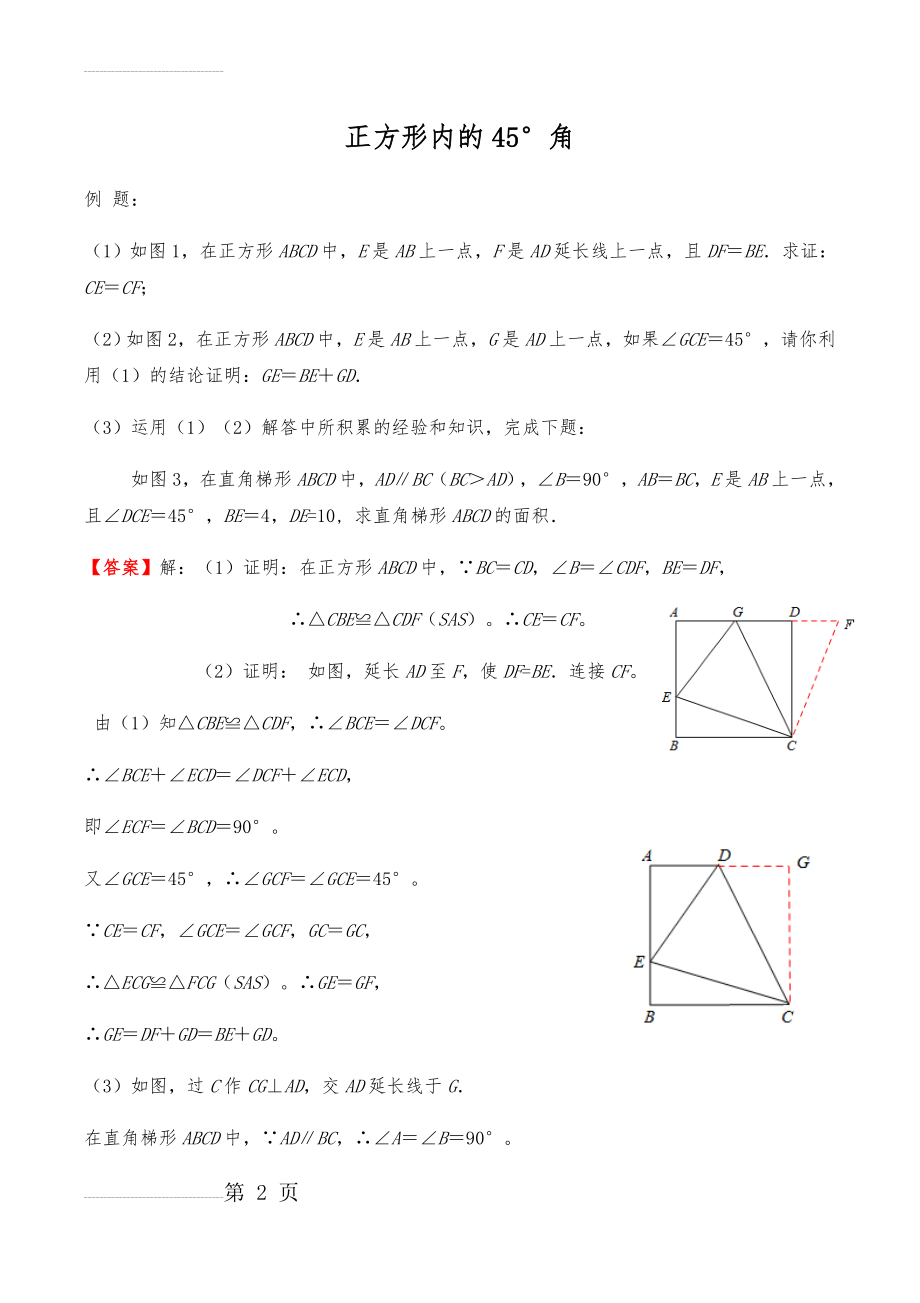 正方形内的45°角(13页).doc_第2页