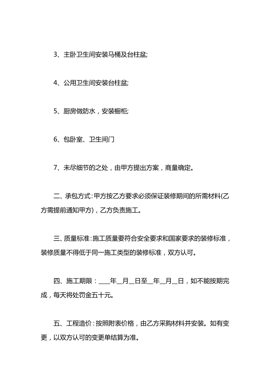 关于家庭装修合同书怎么写.docx_第2页