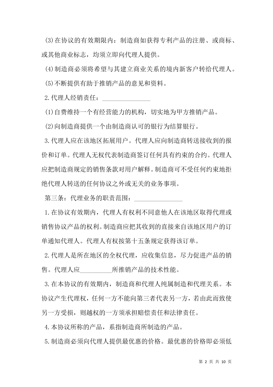 代理经销合同书.doc_第2页