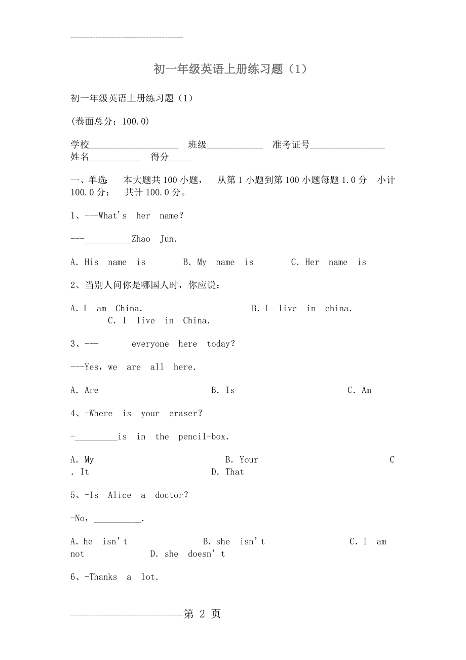 初一上册英语练习题(25页).doc_第2页