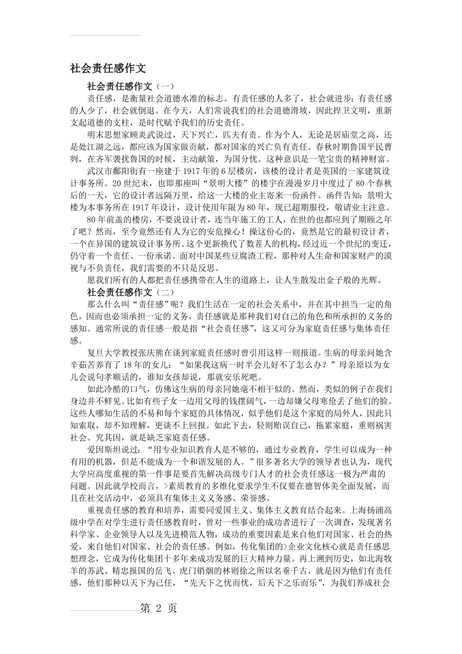 社会责任感作文(3页).doc_第2页