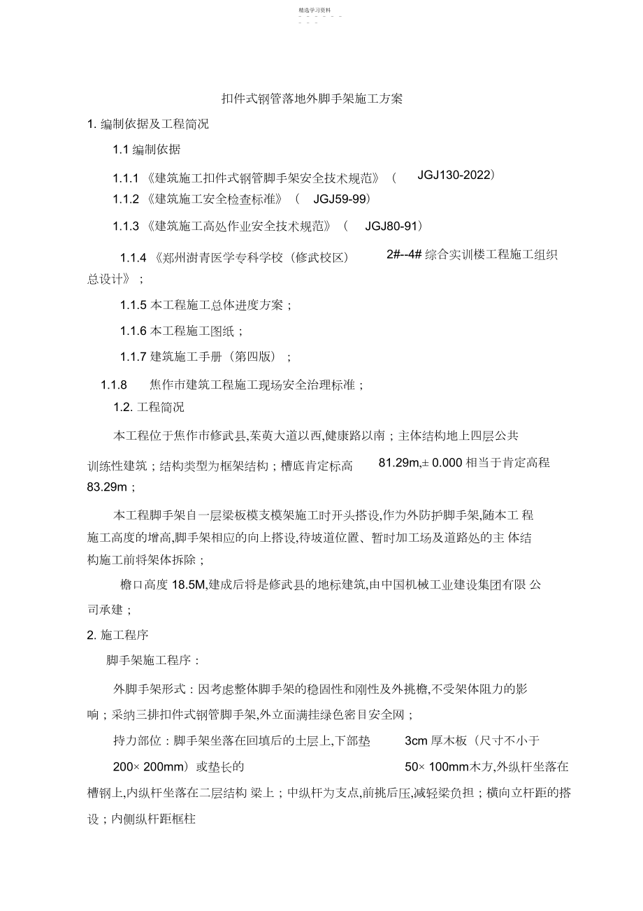 2022年扣件式三排钢管悬挑外脚手架施工方案 .docx_第1页