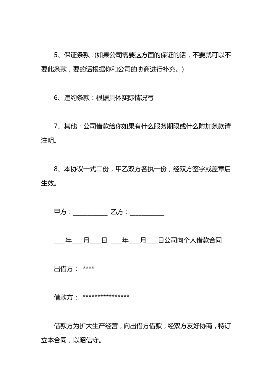 公司与个人的借款合同范本.docx_第2页