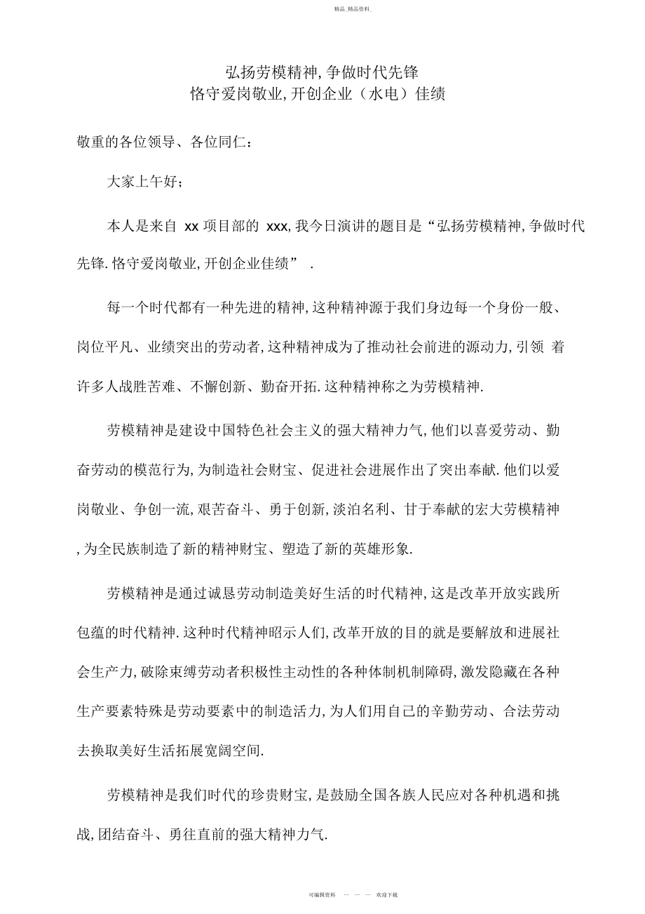 2022年学劳模争先进演讲稿.docx_第1页